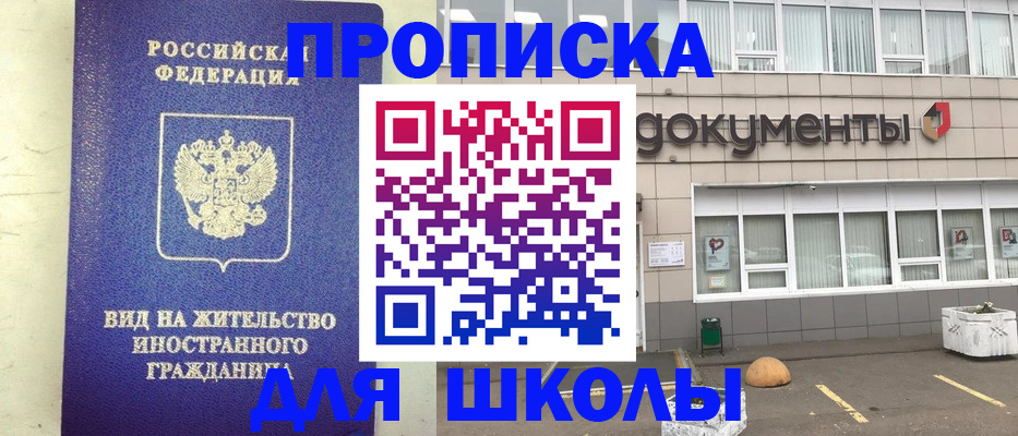 прописка законно в Горняке