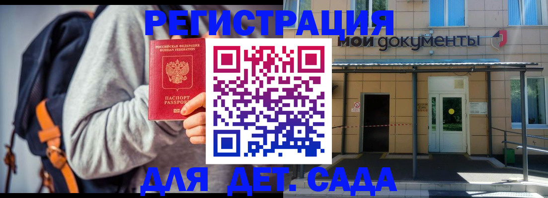 прописка для работы в Горняке