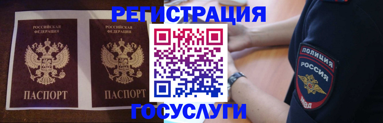 временная регистрация законно в Горняке