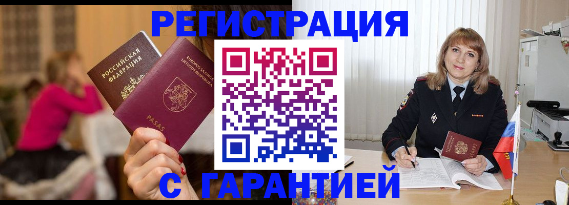 пропишу в квартире в Горняке