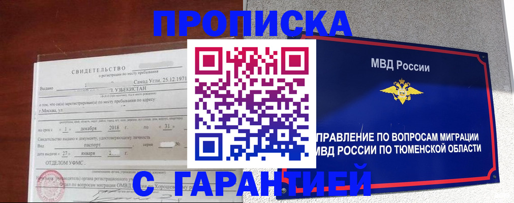 временная регистрация надежно в Горняке