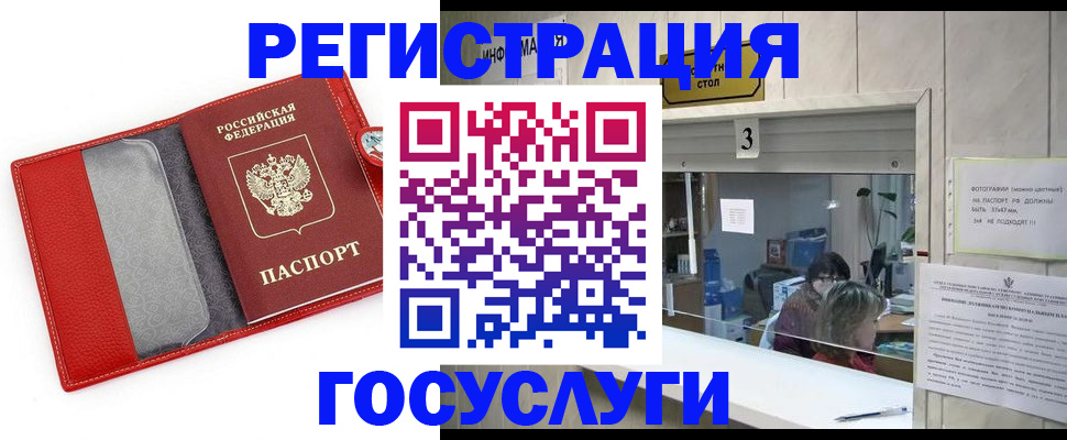 временная прописка в Горняке