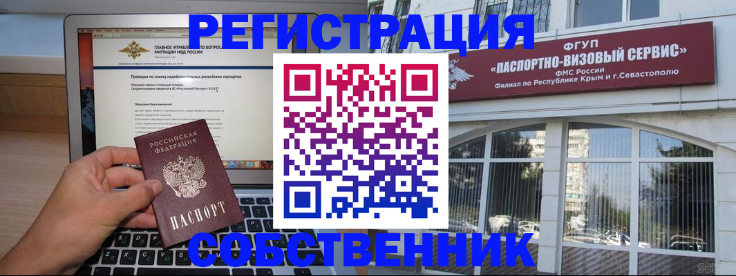 временная регистрация недорого в Горняке